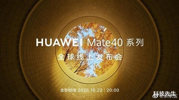 月亮|华为Mate40首张拍月亮照片亮相！发布会更多新品曝光