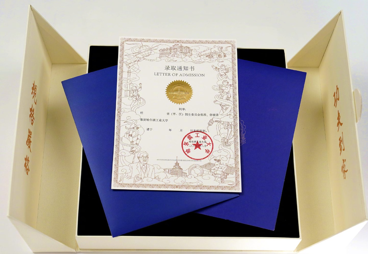 哈尔滨工业大学|哈工大通知书出炉：本科生极尽奢华，研究生百年纪念版不输清北！