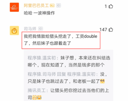 天猫|美团员工和领导关系不好，直接让猎头把领导挖走，结局亮了