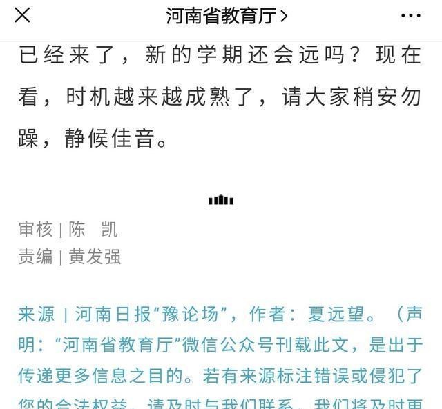 【河南】高考大省啥时开学？教育厅官微做出“权威”预测，其他省份可参考