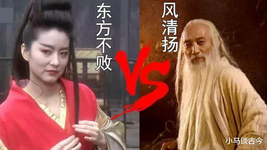东方不败|《笑傲江湖》中，风清扬和东方不败谁更厉害？