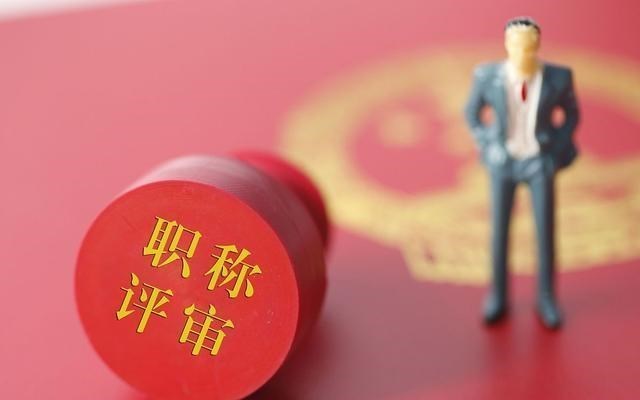 「高级职称」高级职称新规定：城市教师痛，农村教师更痛！