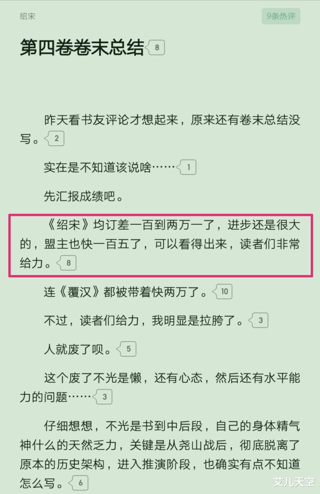 漫画|高口碑历史小说《绍宋》第四卷结束，大神榴弹怕水总结：均订两万一，漫画改编已售出！