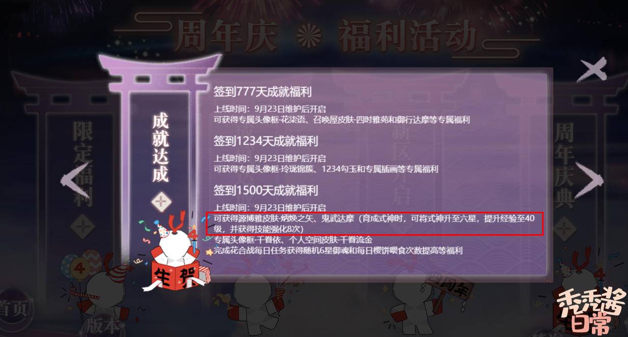 达摩|阴阳师史上最难升星式神?1500天奖励鬼武达摩可重复使用,CD签到365天