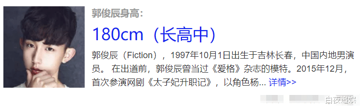 吴磊：吴磊身高也是180，郭俊辰身高180，两人站一起真实身高很明显