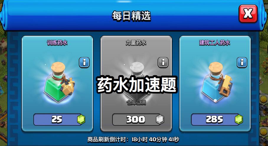 【数学】部落冲突：看似简单的加速“数学题”，建筑工人药水究竟加速多久