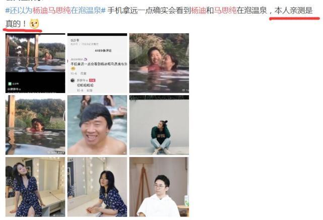 杨迪|网传杨迪马思纯一起泡温泉？现场画面曝光：照片不说谎！