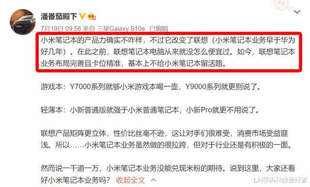 小米科技|知名数码博主谈小米笔记本，产品力确实不行，但它改变了联想