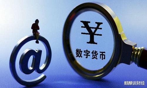 人民币|“新型人民币”要来？已有多个城市“尝鲜”，或将改变支付方式？