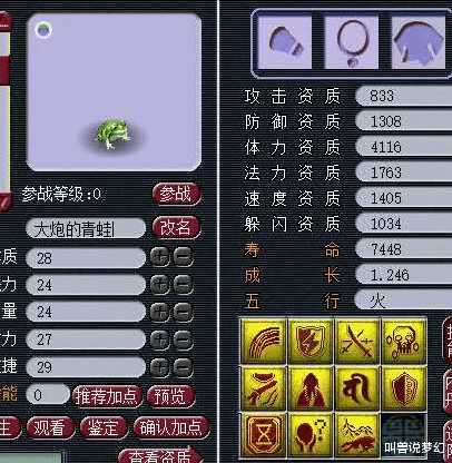夢幻西遊：全服第一巨蛙，攜帶三個特殊技能，可以拿來打服戰-圖6