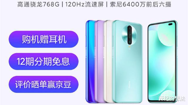 小米科技：新机未发先降价，骁龙768+前后六摄+120Hz，128GB跌至1899元