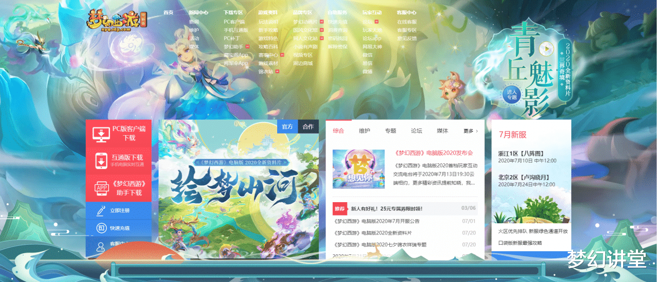 梦幻西游|梦幻西游：小奇回应官网改版？整个主页竟被黑洞吸走