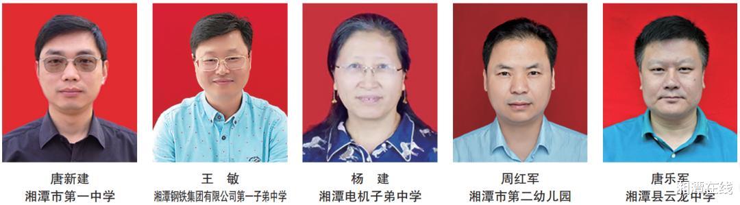 教师|湘潭一批老师获表彰!有你认识的吗?一起打call!(附名单)