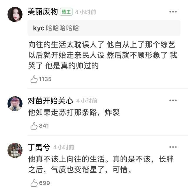 向往的生活|彭昱畅颜粉吐槽其红了之后变丑，指责《向往的生活》耽误了彭昱畅