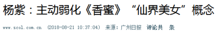 杨紫|杨紫还能靠脸撑多久？