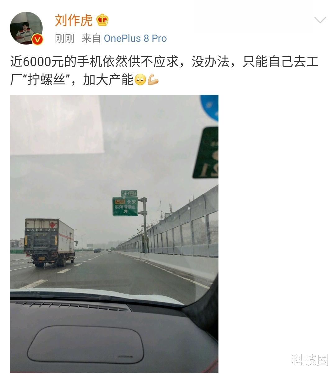 一加科技▲一加刘作虎开启“嘚瑟”模式,一加卖6000依旧供不应求为什么?