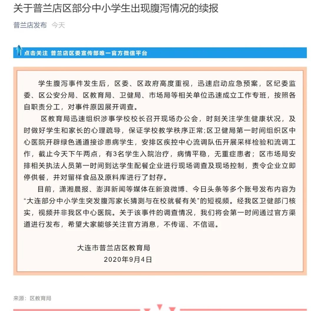 普兰店|大连普兰店部分学生出现腹泻、腹痛症状！28名学生就诊！官方通报