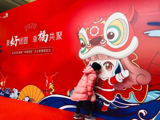 美好团圆，幸福共聚丨永定河孔雀城2020幸福邻里业主新春联欢会圆满落幕