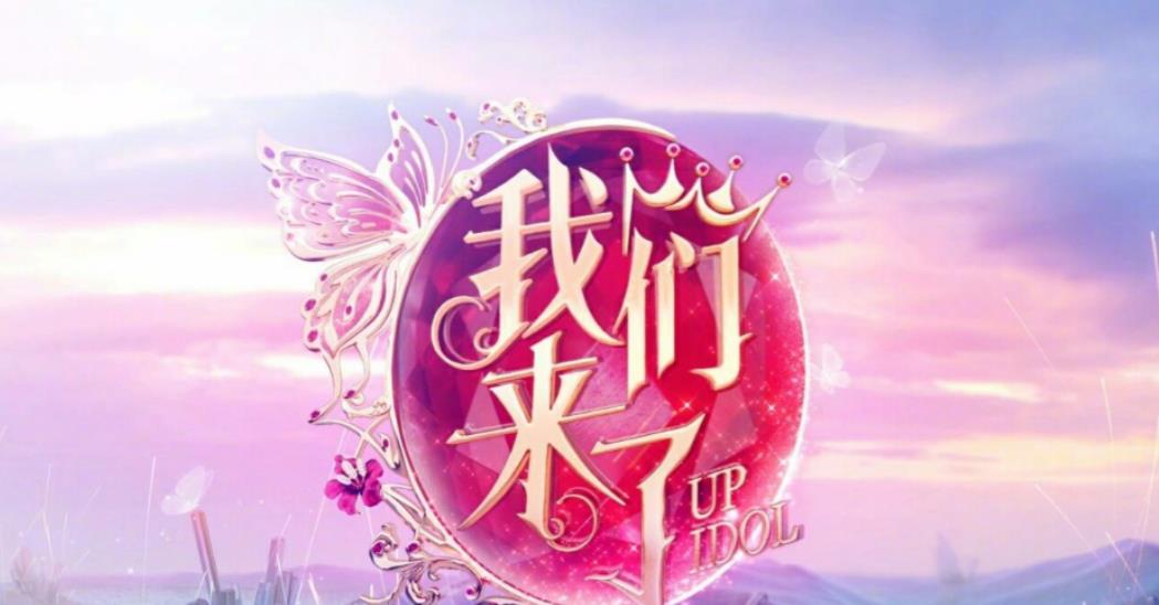 我们来了|《我们来了》确定新阵容！常驻嘉宾亮点十足，谁注意到新人主持？