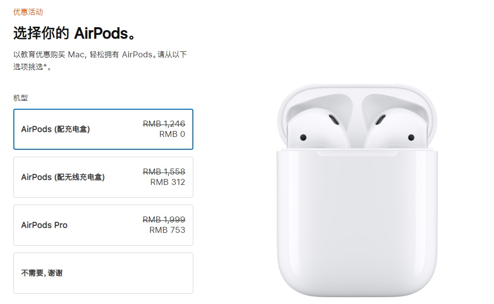AirPods|AirPods免费送！苹果开启返校季大促销：各式产品折扣拉满