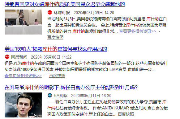 [美国]解密美国驸马爷神秘面纱——特朗普女婿不过是他表层身份