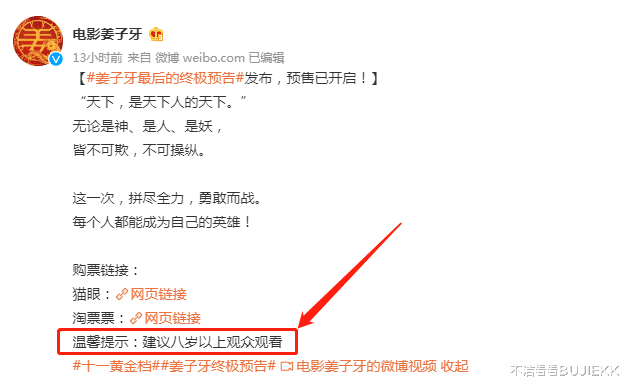 预告片|《姜子牙》建议八岁以上观众观看，看到最新预告，明白原因了