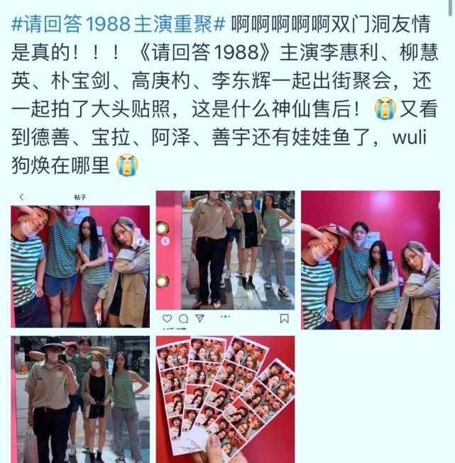 「金正焕」“请回答”主演重聚，德善宝拉跟阿泽善宇逛街吃饭，狗焕低调现身
