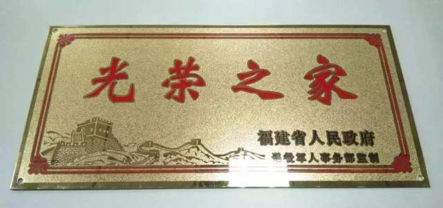 军人|退伍军人家里挂的“光荣之家”铁牌子有什么用？作用意义非凡