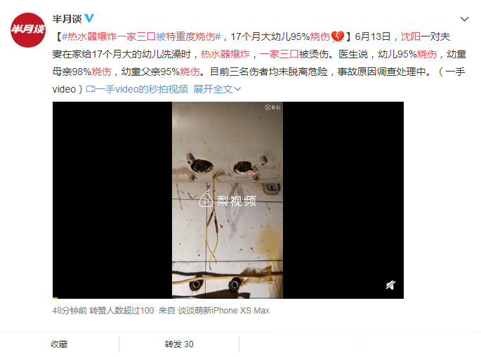 『』热水器爆炸， 一家三口特重度烧伤！这些事必须注意