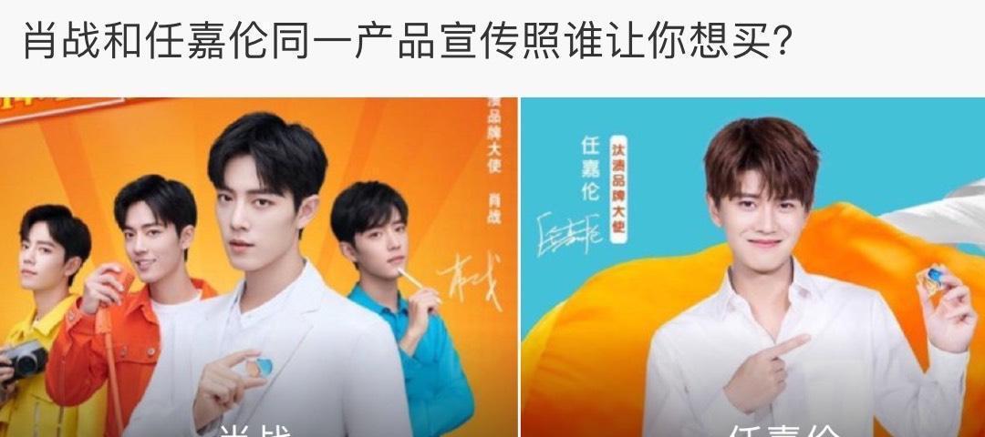 罗云熙▲肖战和任嘉伦两位顶流同一产品宣传照，谁让你有更想买的冲动？