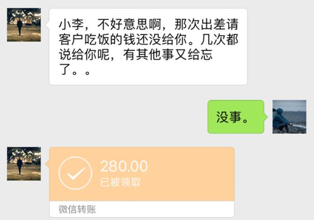 |老板请吃饭花280让我买单，一个月过去没给我钱，收到他的微信愣了