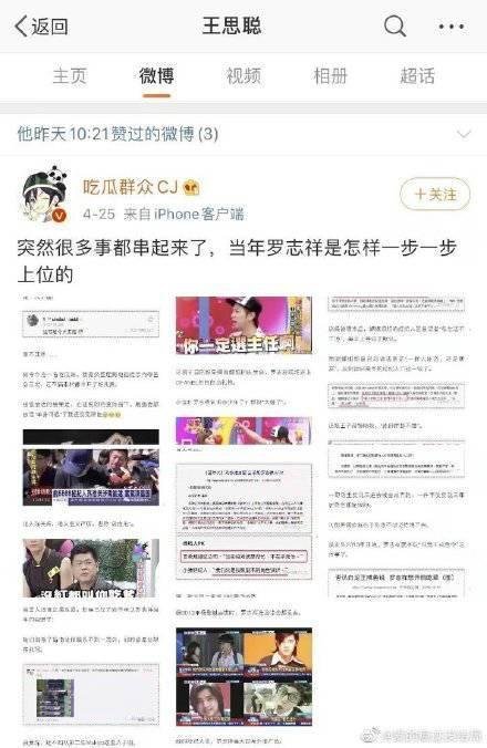 「王思聪」王思聪点赞罗志祥黑料 ，周扬青真是传言中的京圈名媛