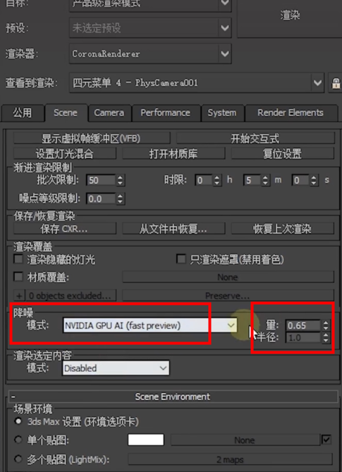|三种方法教你轻松学会Corona降噪功能～赶紧学起来【渲云渲染】