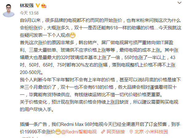 运营商|电视厂商不约而同涨价,小米高管:价格会持续上涨,有需求快入手