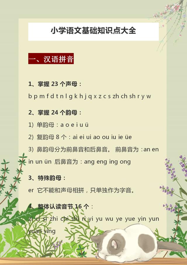 中小学:语文老师直言:倘若孩子正小学,这资料打印贴墙背,考试次次不下98
