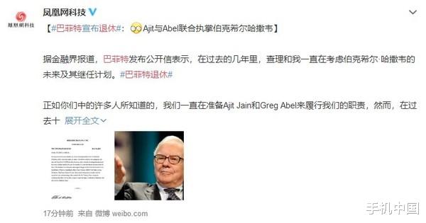 『刘昊然』传股神巴菲特宣布退休 阿贝尔和简恩继任 这可能不实