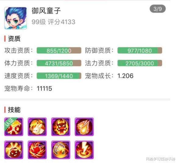 【梦幻西游】梦幻西游手游：玩家看上3.6万角色心动不已，不料网友看后忙制止