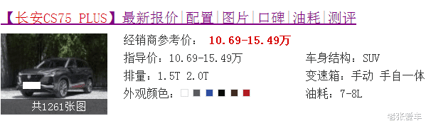 『长安CS75』全车0缺陷，不买途观就买它，车宽1米87仅10万，一年卖出19万辆