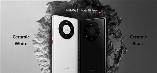 5G|华为Mate40 Pro/Pro+正式发布：100倍变焦五摄、快充终于提速