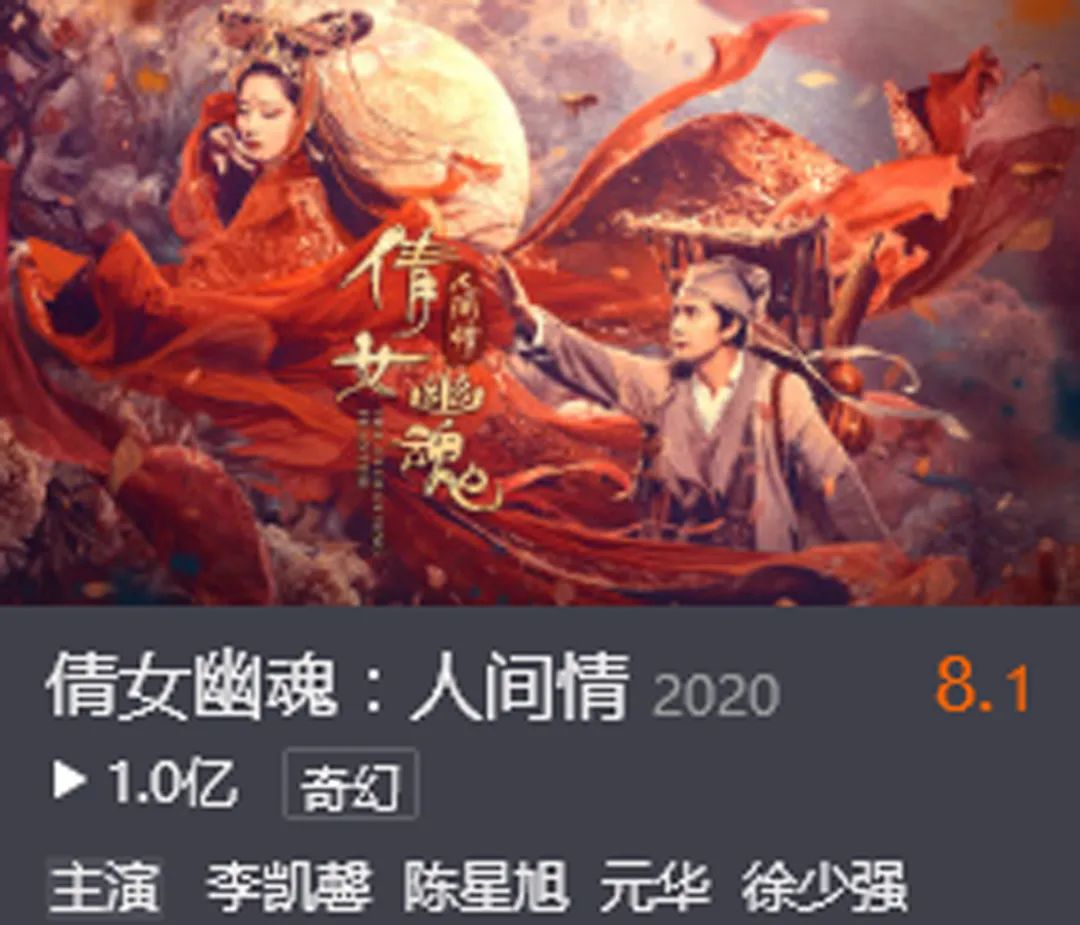 『燕赤霞』《倩女幽魂：人间情》：播放过亿，最大亮点是眉清目秀的燕赤霞