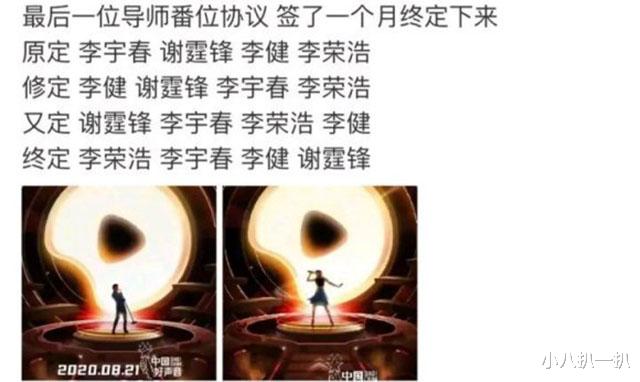 戏曲|中国好声音2020：顶流加盟实现年轻化，冠军导师大概率姓李