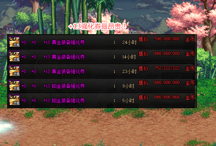 地下城与勇士|DNF：25号要注意！背包金币多准备些，魔盒可捡漏+13强化券