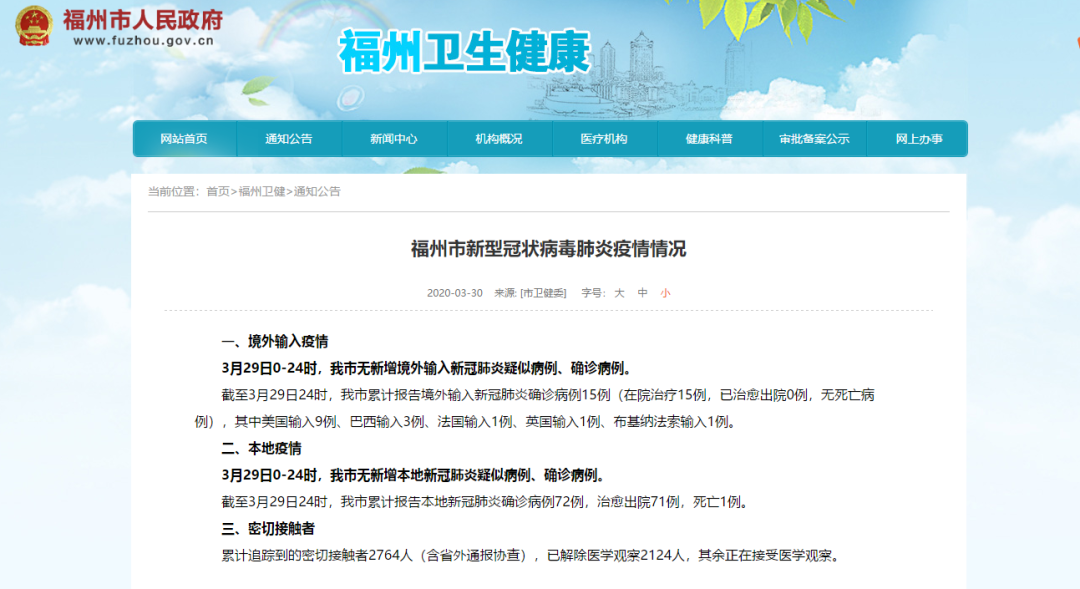 『肺炎』福州公布最新疫情信息！