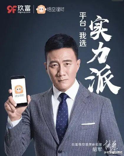 玖富|待收超300亿！悟空理财出事了？34万理财人欲哭无泪