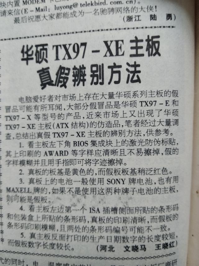 |20年前电脑报截图，很怀念那个热爱电脑的时代