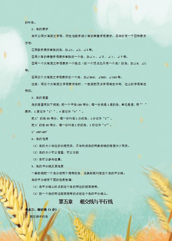 初中数学:初中数学3年重要知识点总结,孩子全部吃透了,考试次次不下128