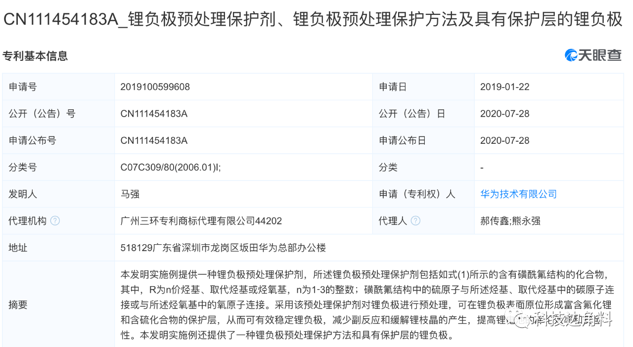 |华为申请锂负极预处理保护剂专利,可提高锂电池安全性