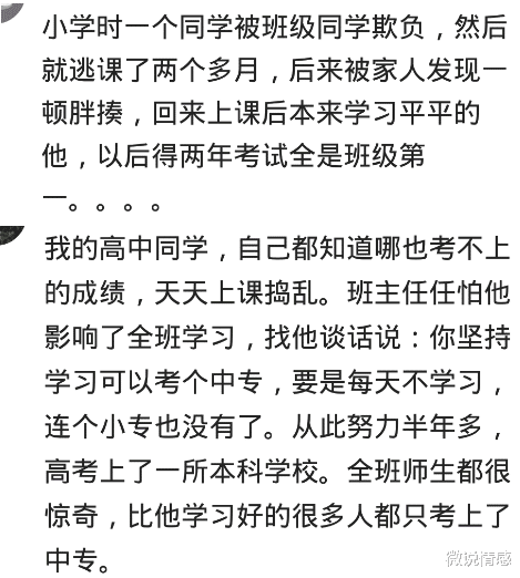 高考|学习牛掰的都是什么样子的？网友：差点被电死，救回后成绩开挂了