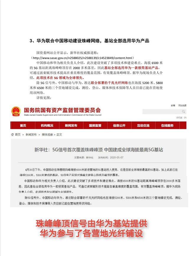 【荣耀】荣耀和小米登珠峰真相！分别赞助登山队和记者，差距一目了然