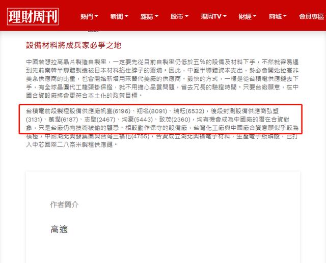 |台媒侮辱中国半导体：合资设厂担心技术被偷 自给率70%目标宛如登天